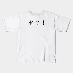 Chienese character artwork t-shirt meaning busy Kids T-Shirt